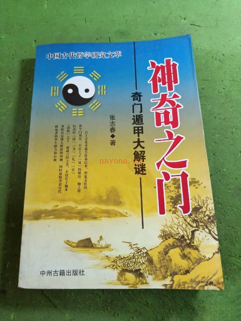 神奇之门PDF-张志春