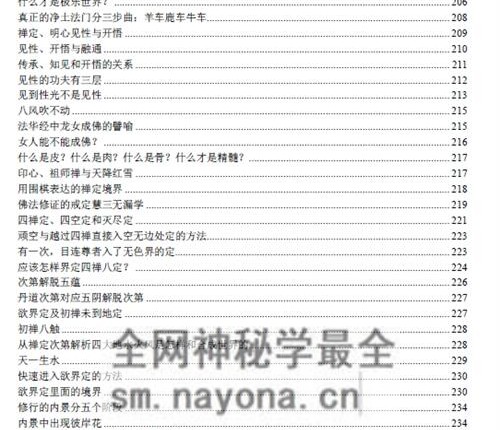 K2170一尘丹道燃灯法脉PDF电子书（460页）