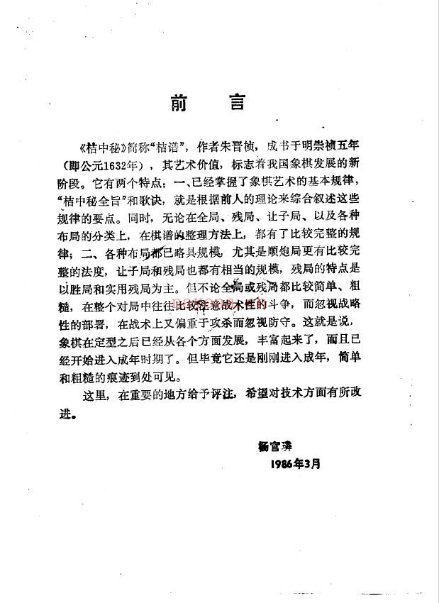 橘中秘新注（杨官璘人民体育出版社1986）pdf