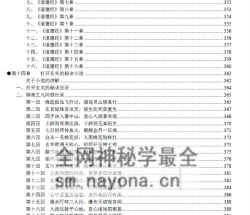 K2170一尘丹道燃灯法脉PDF电子书（460页）