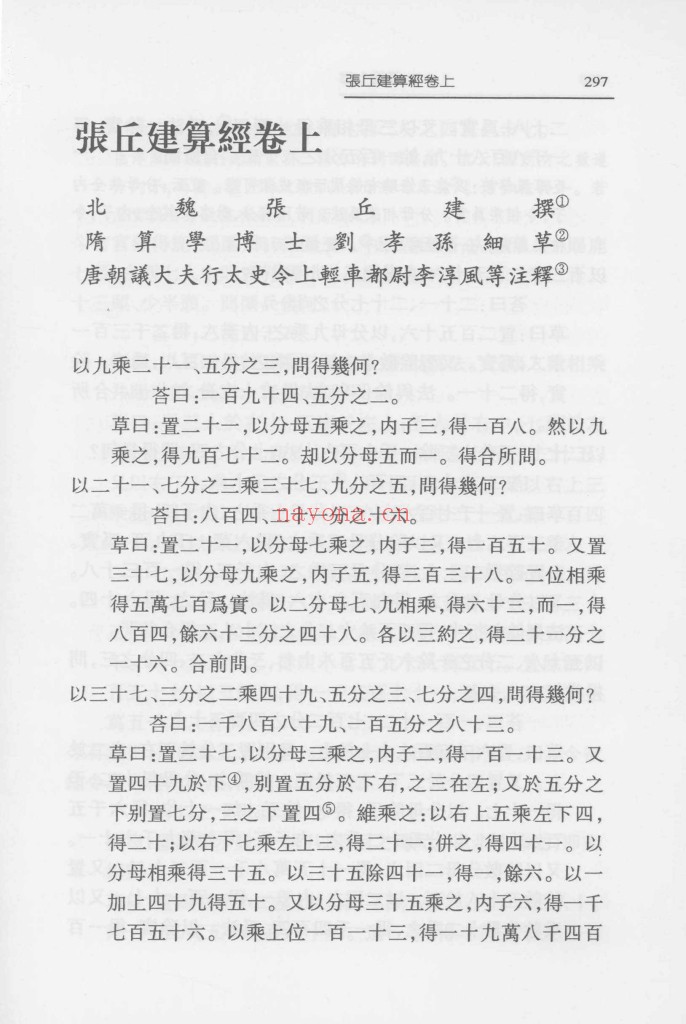 张丘建算经 郭书春校点本pdf