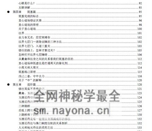 K2170一尘丹道燃灯法脉PDF电子书（460页）
