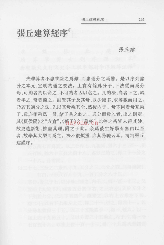 张丘建算经 郭书春校点本pdf