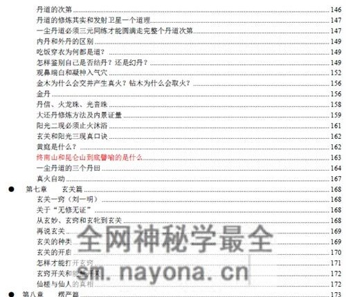 K2170一尘丹道燃灯法脉PDF电子书（460页）