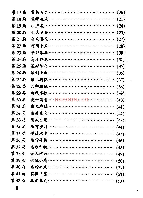 象棋古谱新编 竹香斋象戏谱pdf