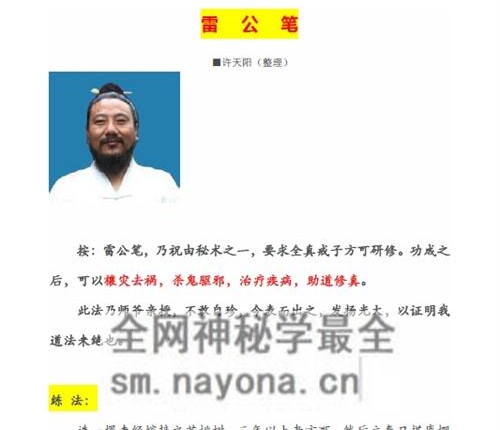 K2169《梅山法术合集》太乙救苦水法修炼 雷公笔安门神法-PDF电子书53页