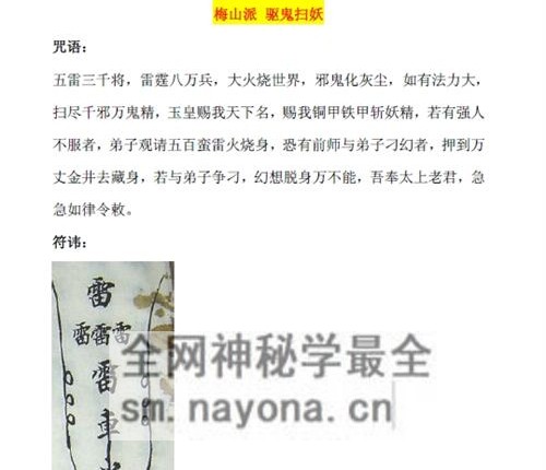 K2169《梅山法术合集》太乙救苦水法修炼 雷公笔安门神法-PDF电子书53页