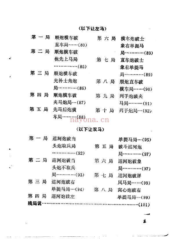 橘中秘新注（杨官璘人民体育出版社1986）pdf