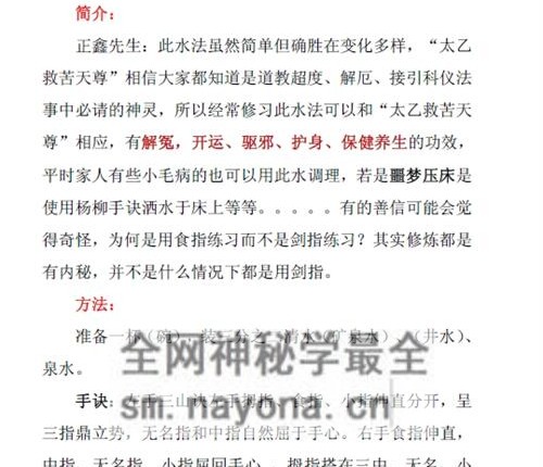 K2169《梅山法术合集》太乙救苦水法修炼 雷公笔安门神法-PDF电子书53页
