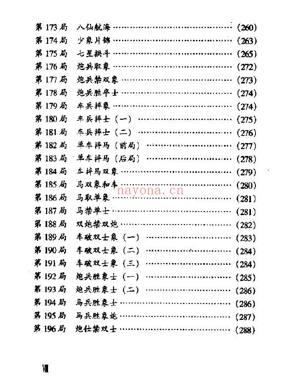 象棋古谱新编 竹香斋象戏谱pdf