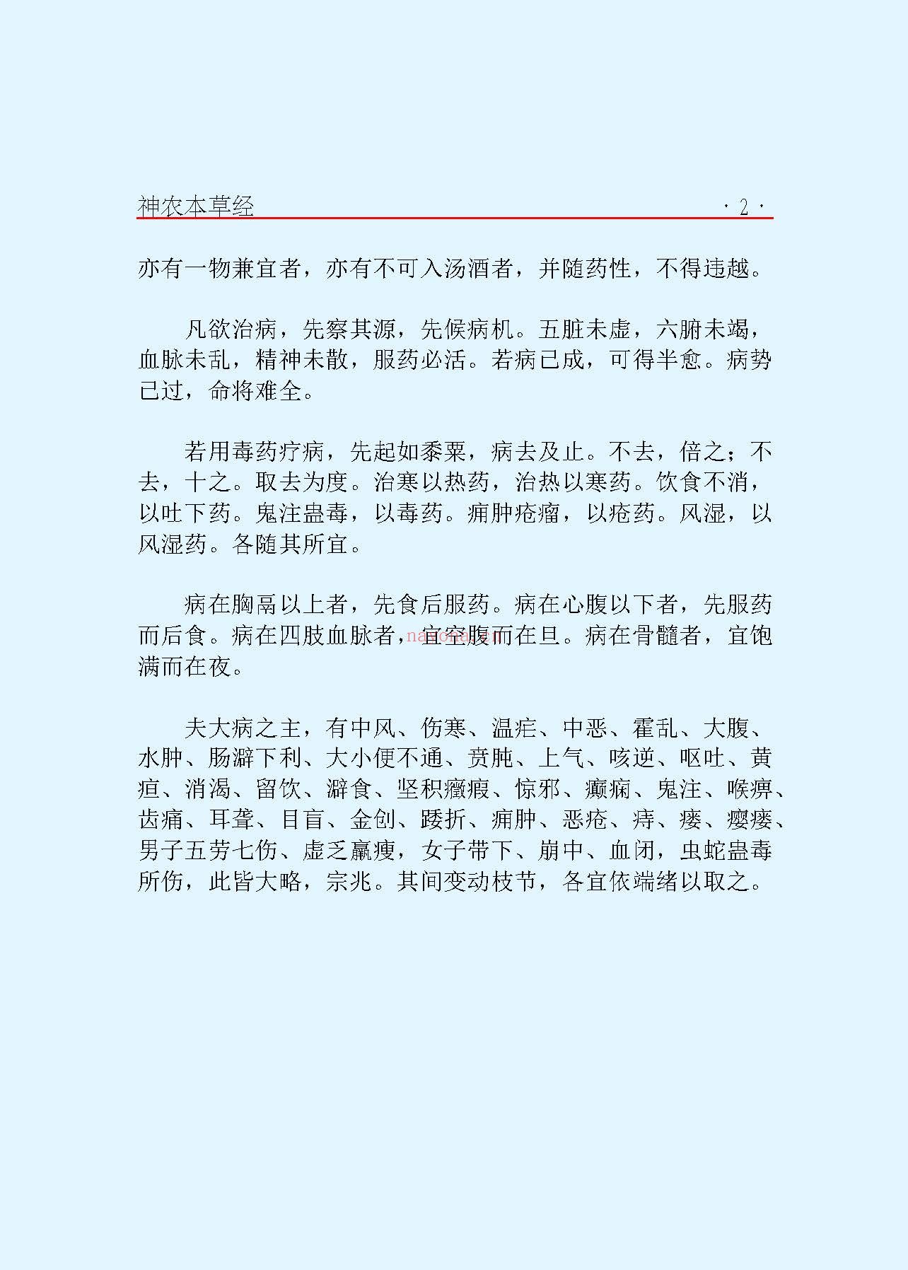 神农本草经PDF