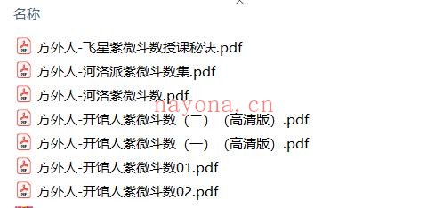 紫微斗数-方外人7本