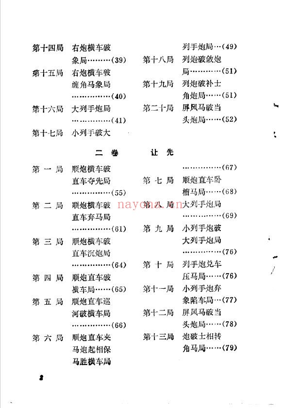 橘中秘新注（杨官璘人民体育出版社1986）pdf