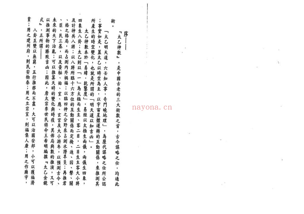 太乙神数之兵法元集PDF
