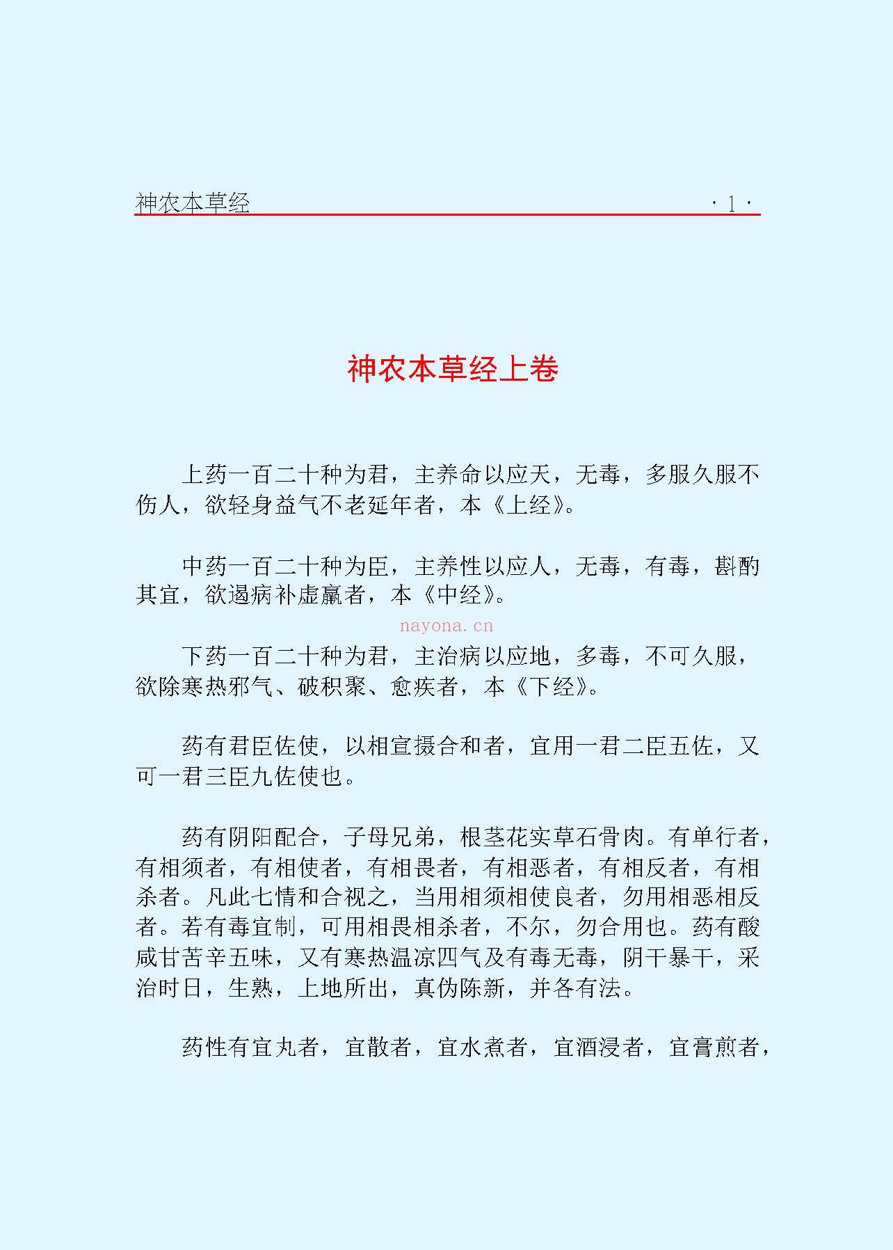神农本草经PDF
