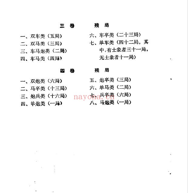 橘中秘新注（杨官璘人民体育出版社1986）pdf