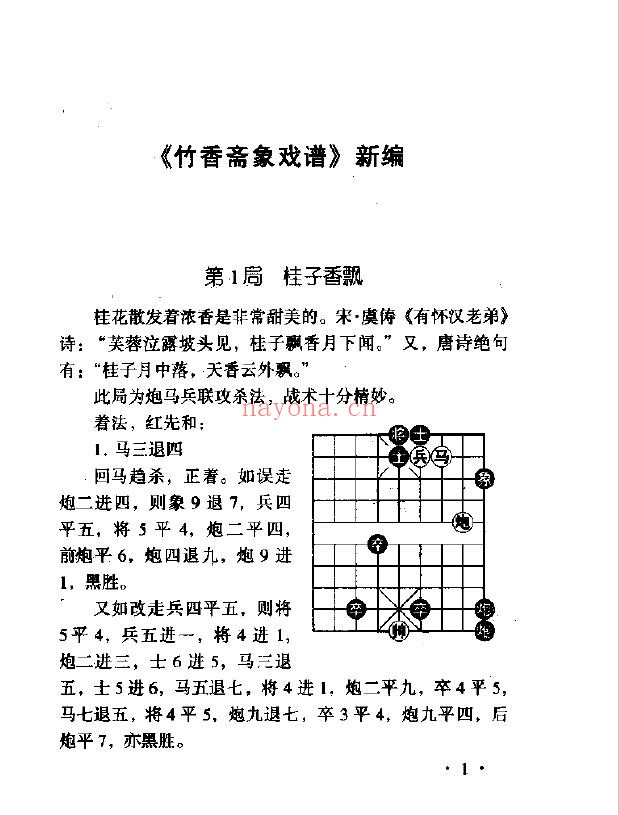 象棋古谱新编 竹香斋象戏谱pdf
