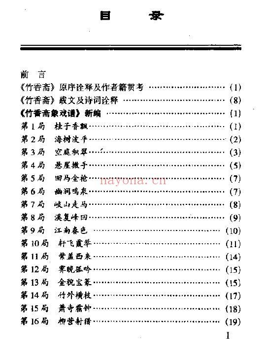 象棋古谱新编 竹香斋象戏谱pdf