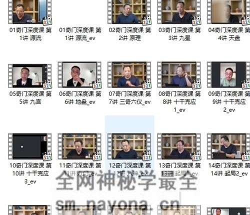 H834么学声2025年6月奇门遁甲深度班网络直播课高清视频28集