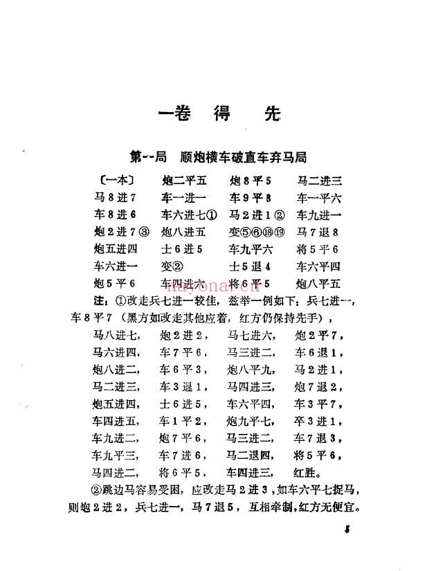橘中秘新注（杨官璘人民体育出版社1986）pdf