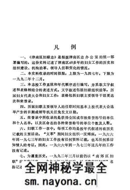 《津南区妇联志》.pdf电子版_天津市志预览图5 《津南区妇联志》.pdf电子版_天津市志预览图5