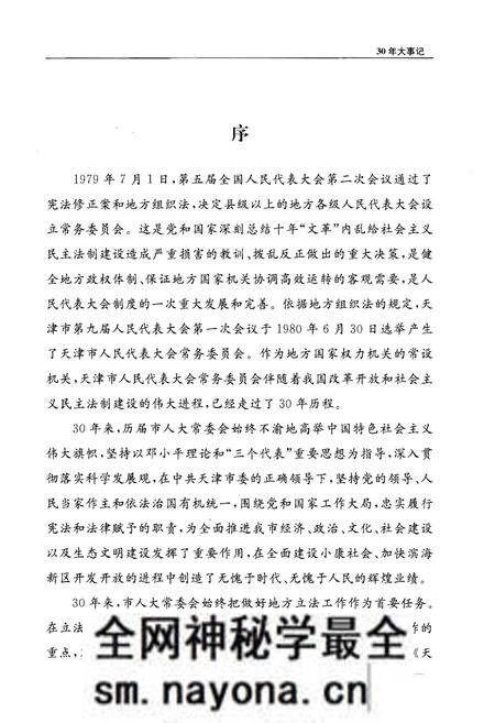 《天津市人大常委会设立三十周年大事记》.pdf电子版_天津市志预览图4