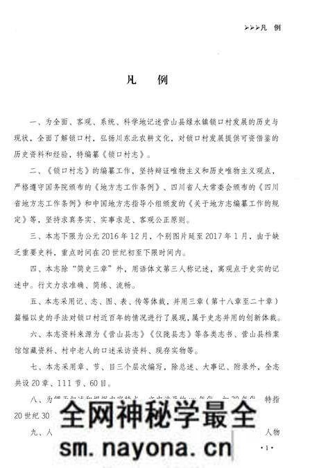 《锁口村志》.pdf电子版_四川省志预览图4