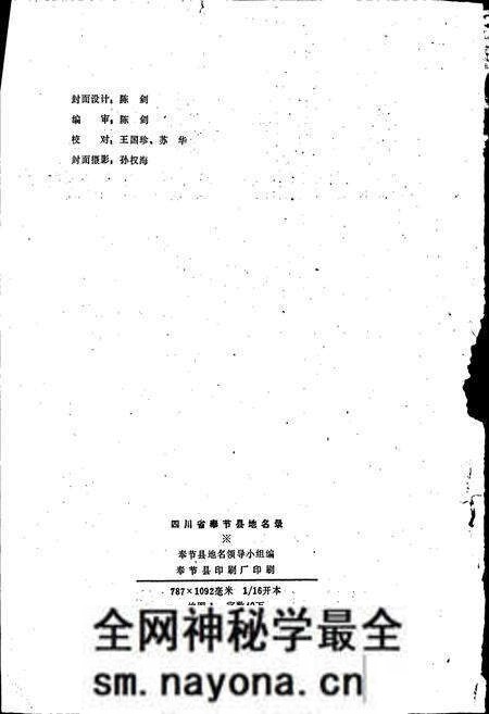 《四川省奉节县地名录》.pdf电子版_重庆市志预览图2 《四川省奉节县地名录》.pdf电子版_重庆市志预览图2