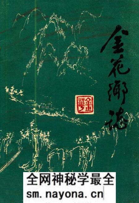 《金花乡志》.pdf电子版_四川省志预览图