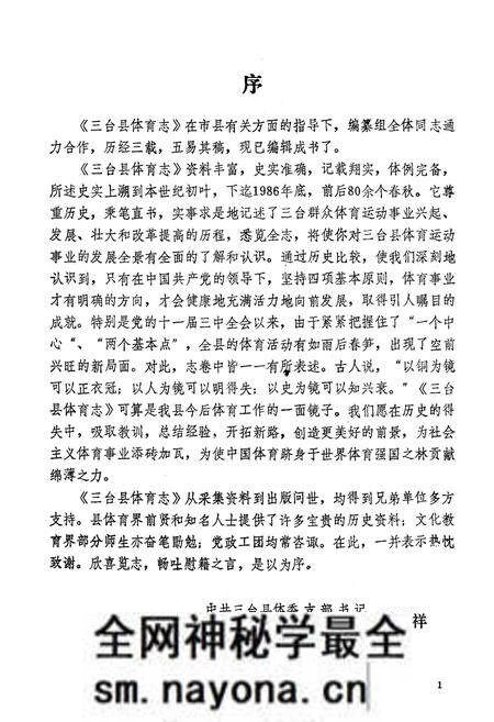 《三台县体育志》.pdf电子版_四川省志预览图2