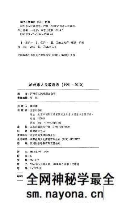 《泸州市人民政府志1991-2010》.pdf电子版_四川省志预览图2