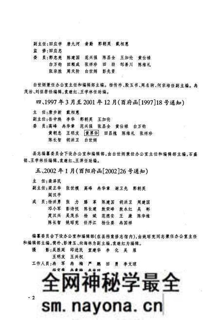 《酉阳县志》.pdf电子版_重庆市志预览图3