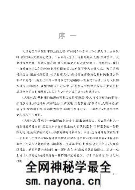 《大里村志》.pdf电子版_浙江省志预览图3