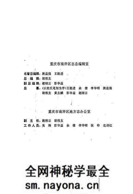 《重庆市南岸区志》.pdf电子版_重庆市志预览图3