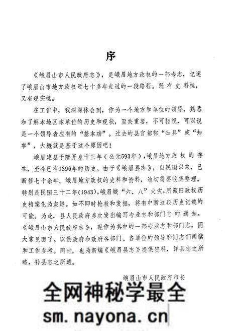 《峨眉山市人民政府志》.pdf电子版_四川省志预览图2