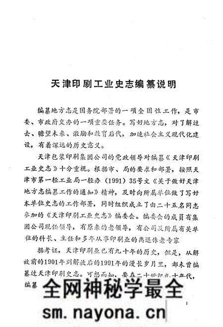 《《天津印刷工业史志》》.pdf电子版_天津市志预览图3