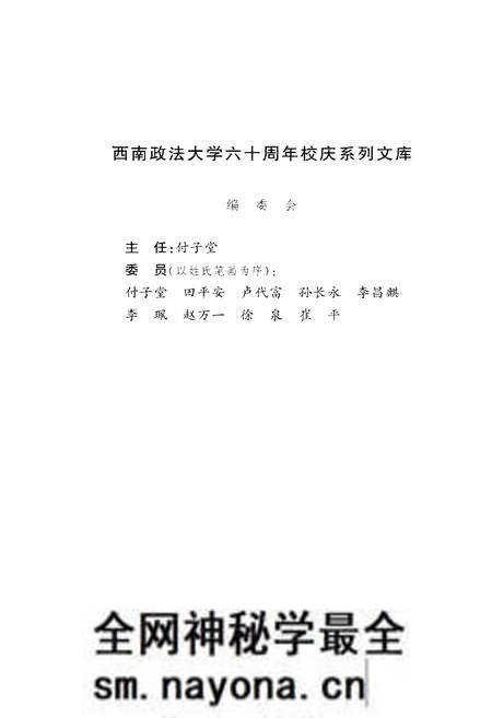 《西南政法大学校史 1950-2010》.pdf电子版_四川省志预览图3