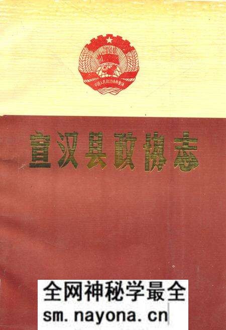 《宣汉县政协志》.pdf电子版_四川省志预览图