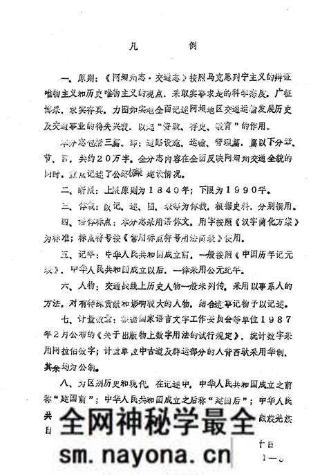 《阿坝州志交通运输志》.pdf电子版_四川省志预览图4