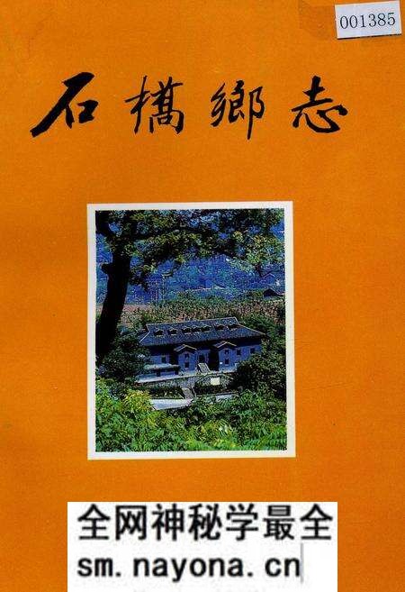 《石桥乡志》.pdf电子版_重庆市志预览图 《石桥乡志》.pdf电子版_重庆市志预览图