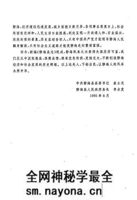 《静海县志》.pdf电子版_天津市志预览图5