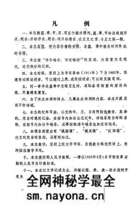 《四川省新津县武阳镇志》.pdf电子版_四川省志预览图3