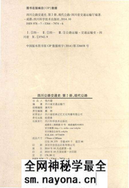 《四川公路交通史 第二册 现代公路》.pdf电子版_四川省志预览图2