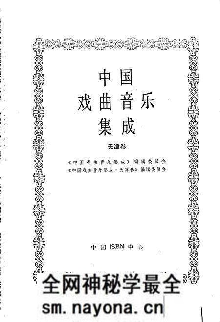 《中国戏曲音乐集成天津卷》.pdf电子版_天津市志预览图1 《中国戏曲音乐集成天津卷》.pdf电子版_天津市志预览图1