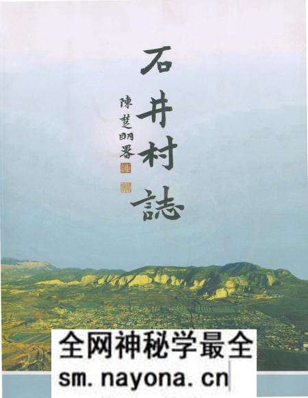 《石井村志》.pdf电子版_四川省志预览图 《石井村志》.pdf电子版_四川省志预览图