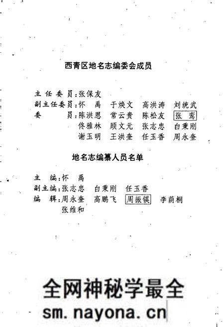 《天津市地名志 11 西青区》.pdf电子版_天津市志预览图4 《天津市地名志 11 西青区》.pdf电子版_天津市志预览图4