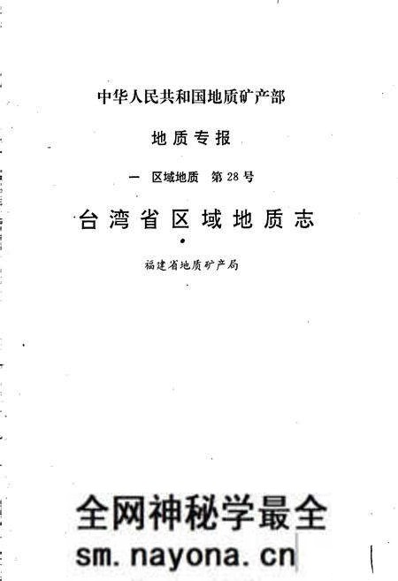 《台湾省区域地质志》.pdf电子版_台湾省志预览图1