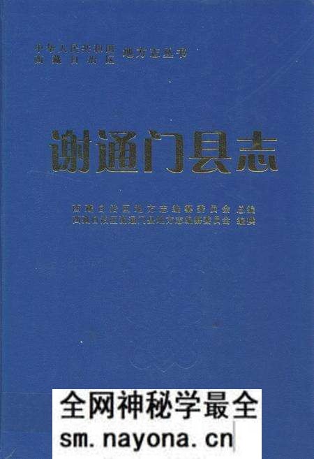 《谢通门县志》.pdf电子版_西藏自治区志预览图 《谢通门县志》.pdf电子版_西藏自治区志预览图