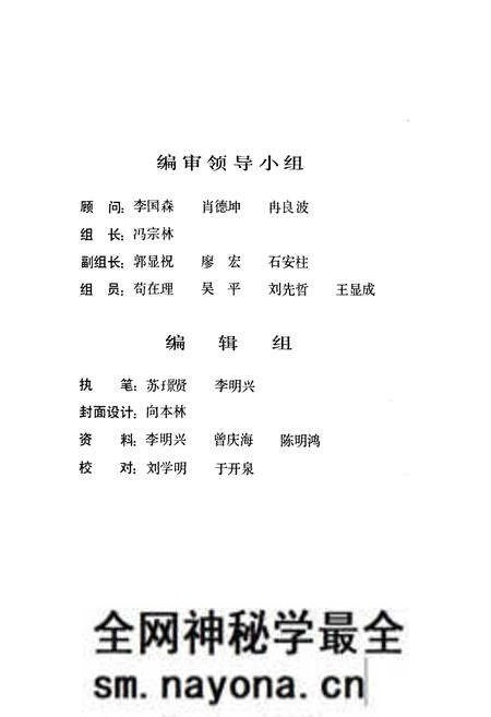 《宣汉县政协志》.pdf电子版_四川省志预览图2