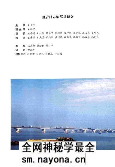 《山后村志》.pdf电子版_浙江省志预览图4
